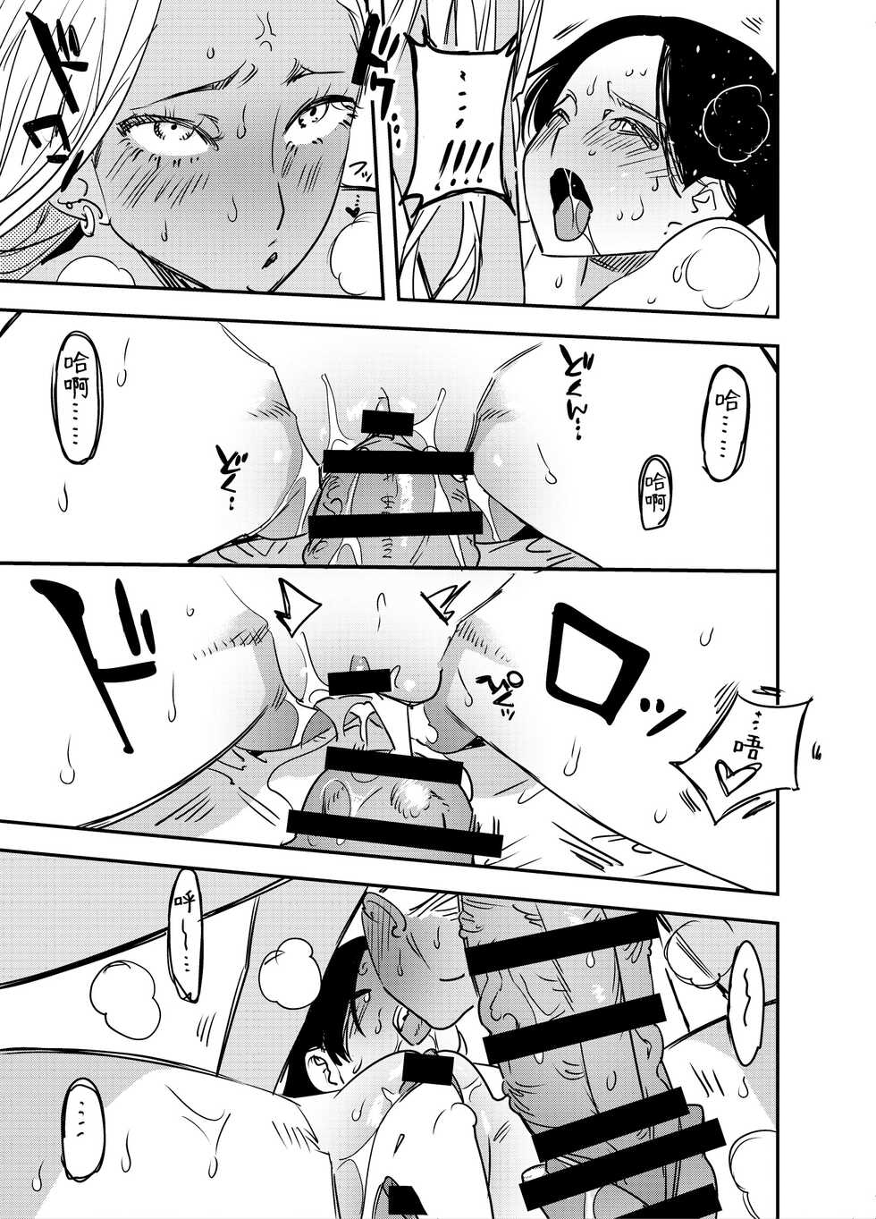[Tosha Pink (Chimeda)] Gal no Chinpo o Kyohi Shitara... [Futanari Gal x Jajjimento] [Chinese] - Page 24