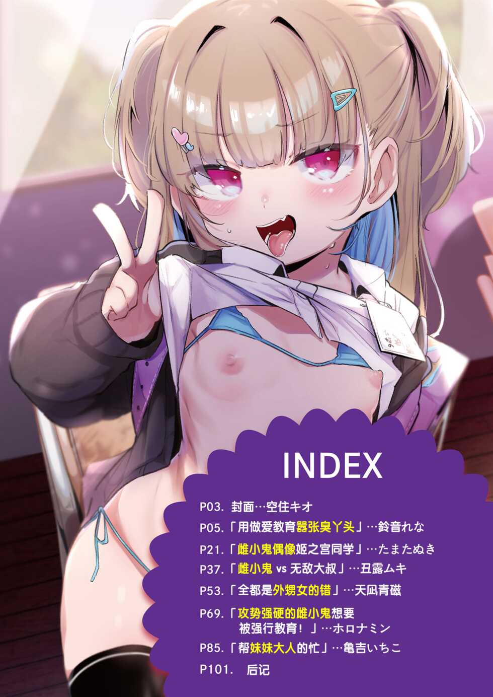 [Fetishism Pocket (Various)] Mesugaki o Wakaraseru Hon [Chinese] [changl个人汉化] [Digital] - Page 4