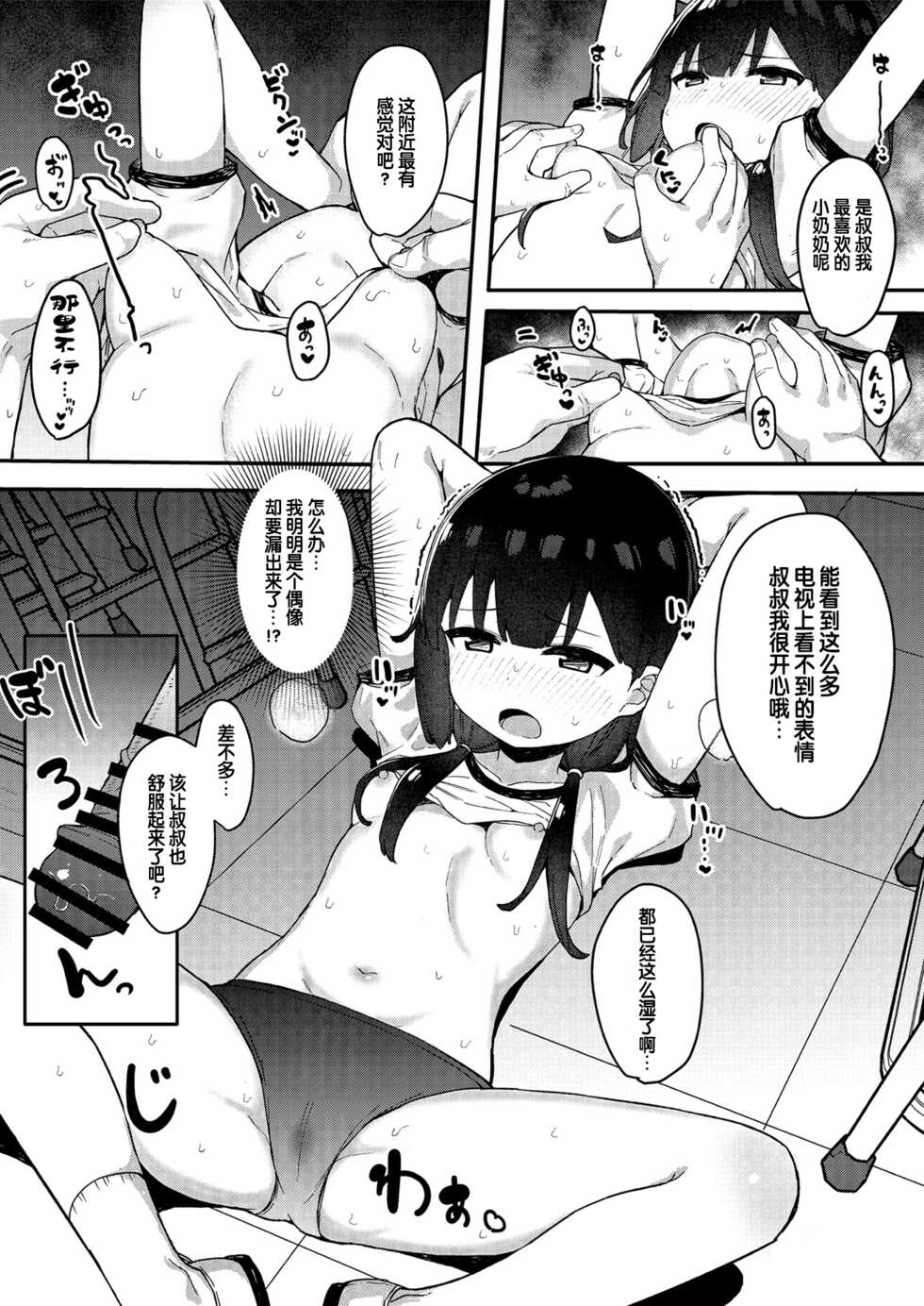 [Fetishism Pocket (Various)] Mesugaki o Wakaraseru Hon [Chinese] [changl个人汉化] [Digital] - Page 30