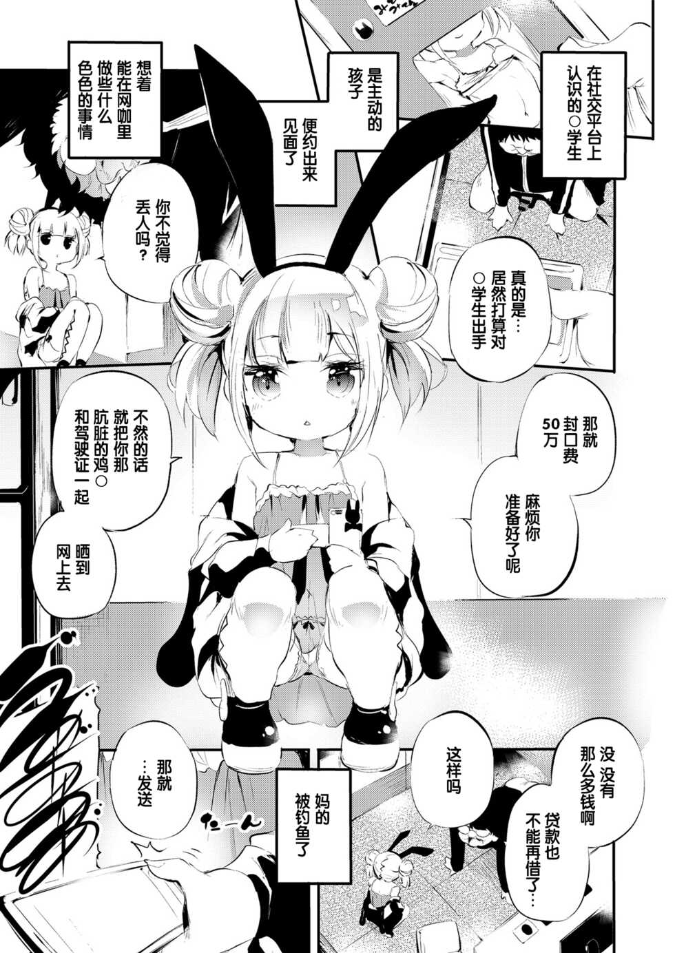 [Fetishism Pocket (Various)] Mesugaki o Wakaraseru Hon [Chinese] [changl个人汉化] [Digital] - Page 37