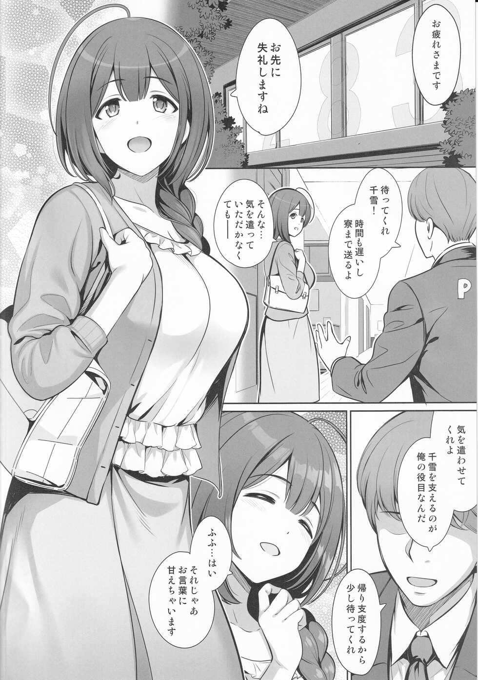 (C101) [Goromenz (Yasui Riosuke)] Kuwayama Chiyuki wa Haramitai (THE iDOLM@STER: Shiny Colors) - Page 3