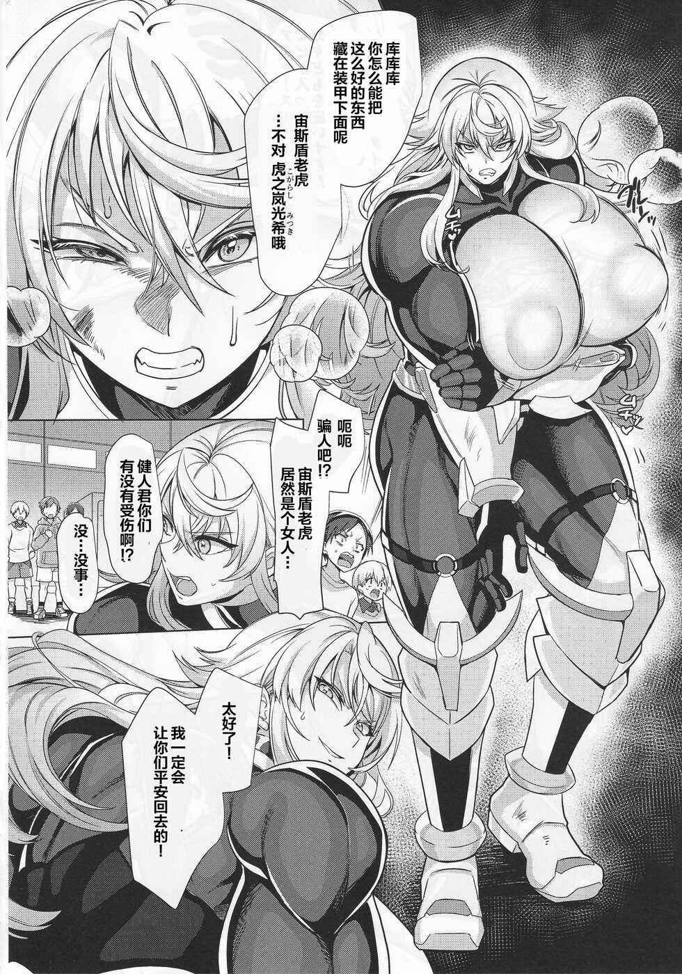 (C101) [Hawk Bit (Kouji)] Haiboku! Aegis [Chinese] - Page 5