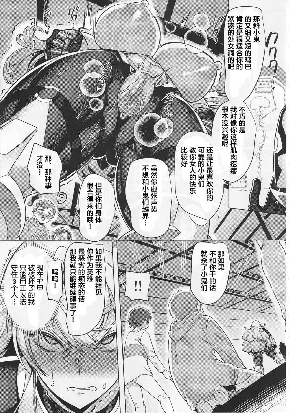 (C101) [Hawk Bit (Kouji)] Haiboku! Aegis [Chinese] - Page 20