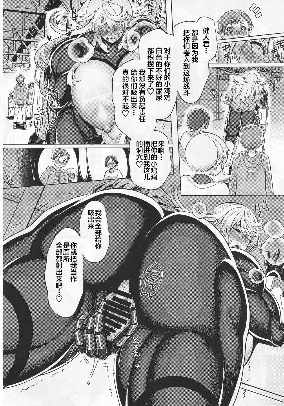 (C101) [Hawk Bit (Kouji)] Haiboku! Aegis [Chinese] - Page 21