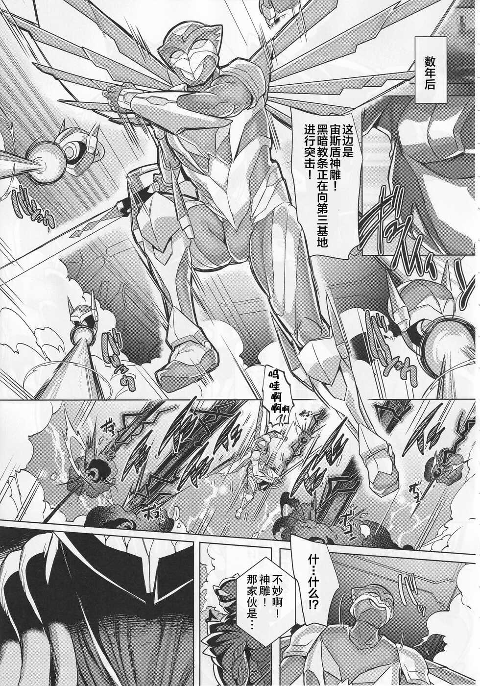 (C101) [Hawk Bit (Kouji)] Haiboku! Aegis [Chinese] - Page 38