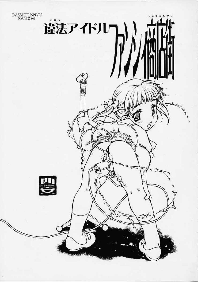 (CR29) [Dasshifunnyuu (Akuta Noe, Nishi Iori)] RANDOM (Various) - Page 2