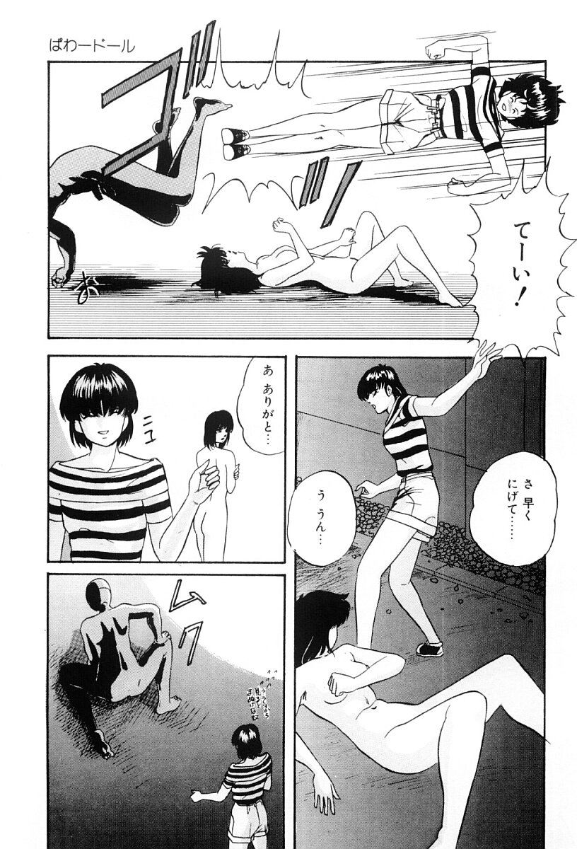 [Kazusa Shima] Power Doll - Page 12