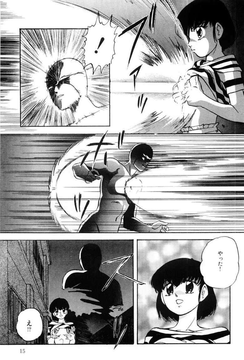 [Kazusa Shima] Power Doll - Page 14