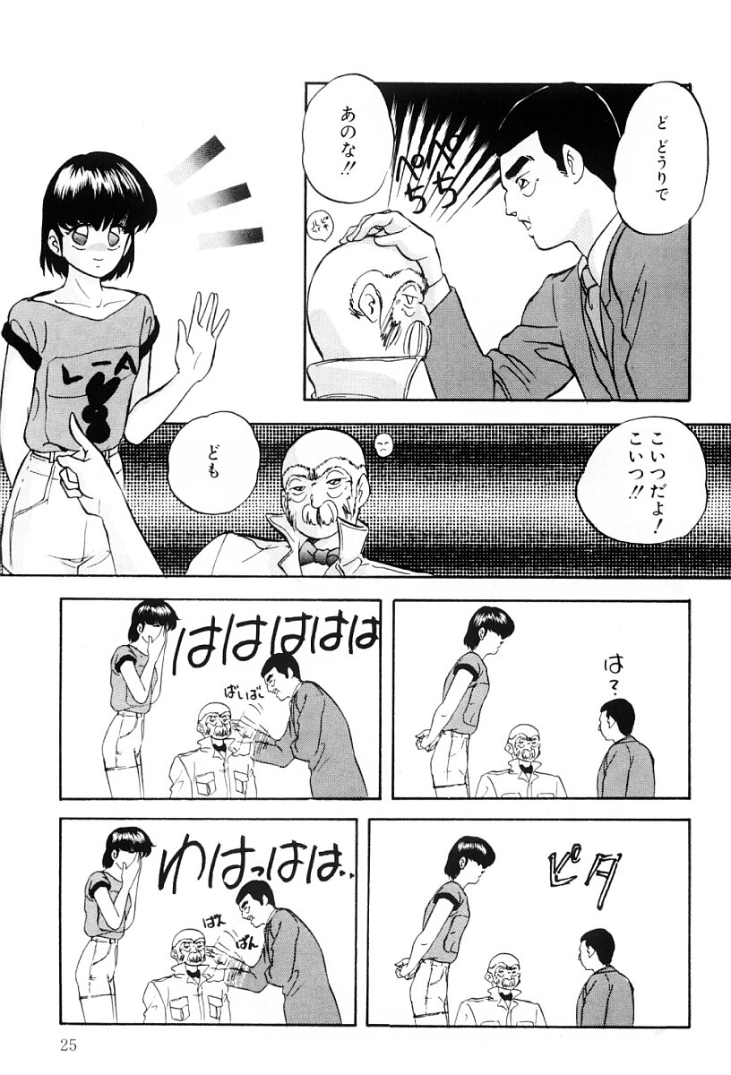 [Kazusa Shima] Power Doll - Page 24