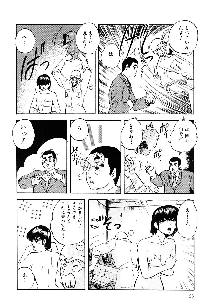 [Kazusa Shima] Power Doll - Page 25