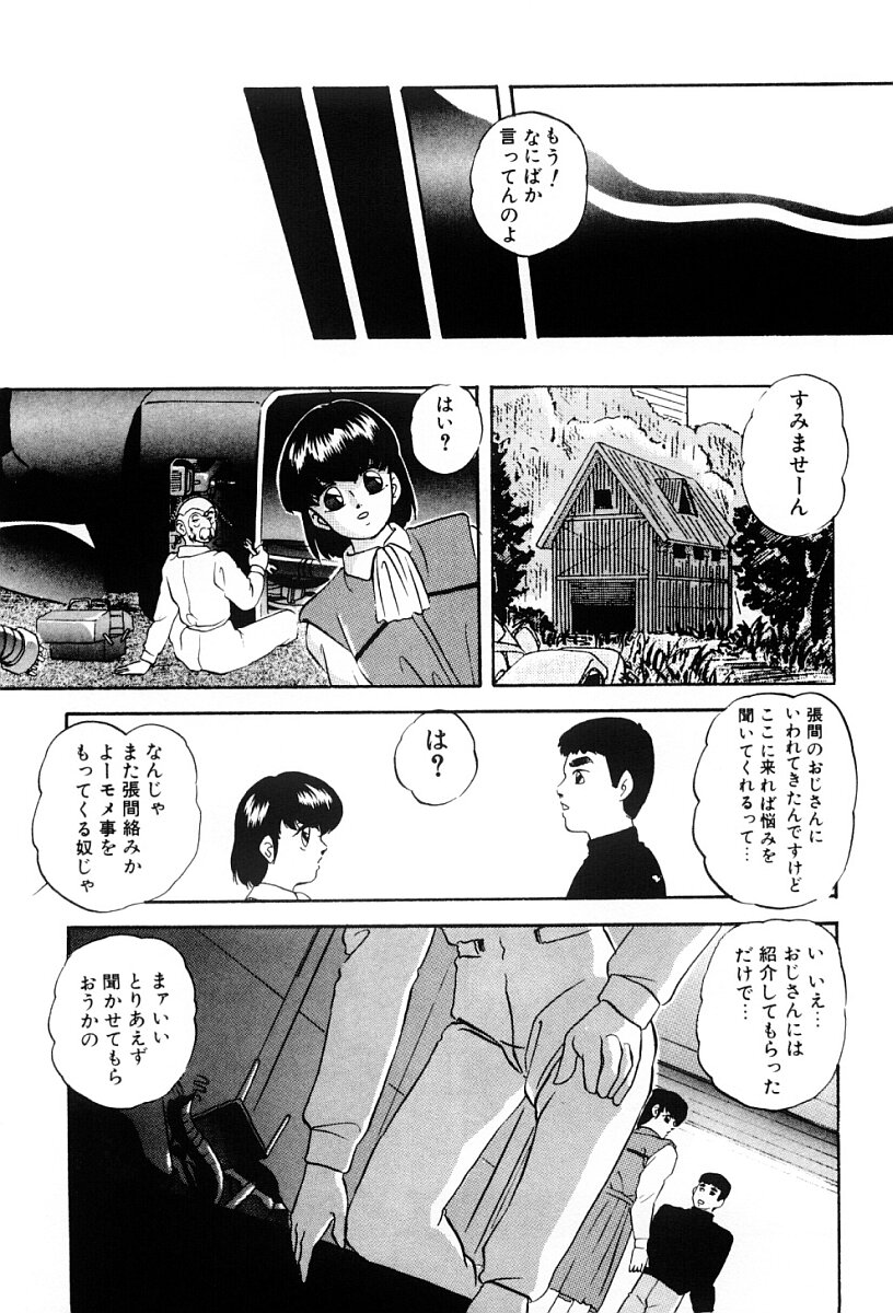 [Kazusa Shima] Power Doll 2 - Page 14
