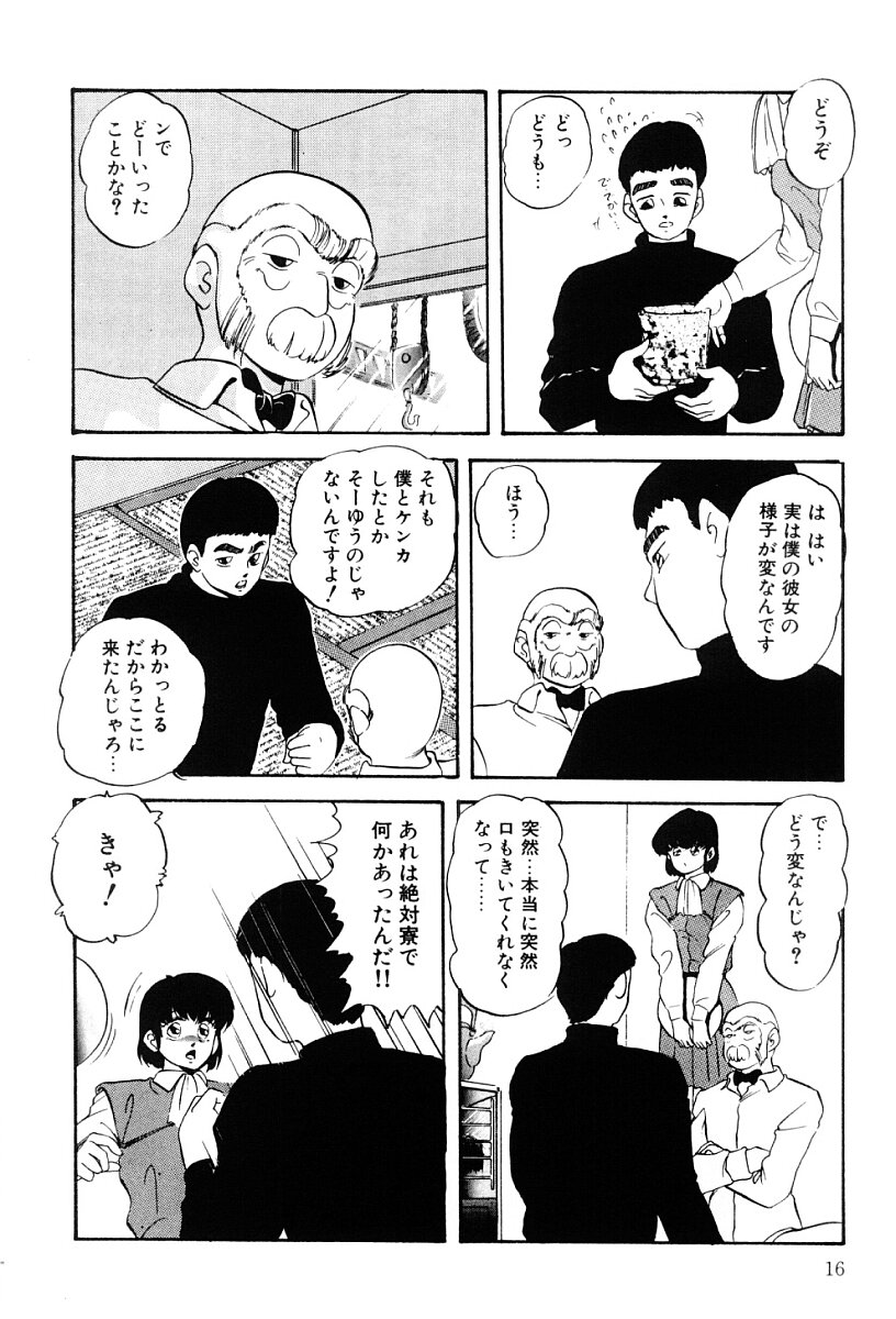 [Kazusa Shima] Power Doll 2 - Page 15