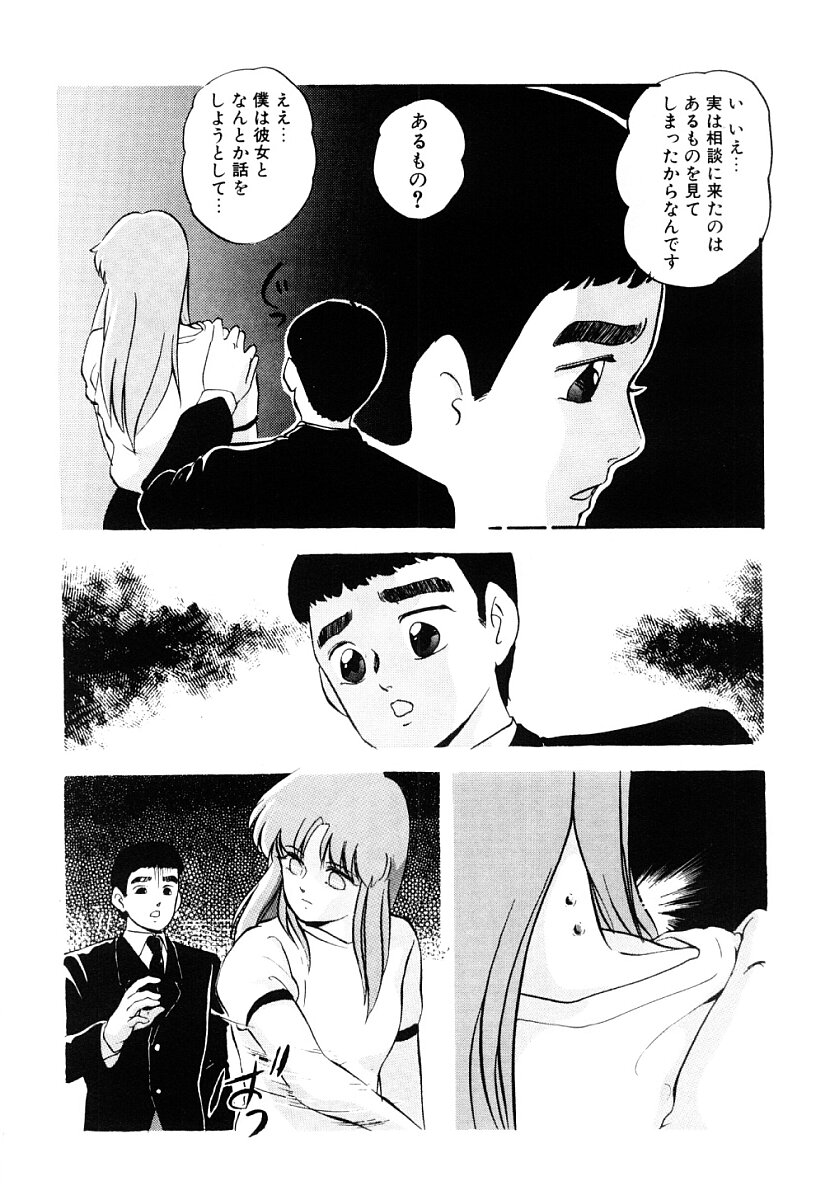 [Kazusa Shima] Power Doll 2 - Page 17