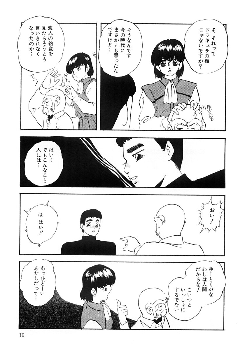 [Kazusa Shima] Power Doll 2 - Page 18