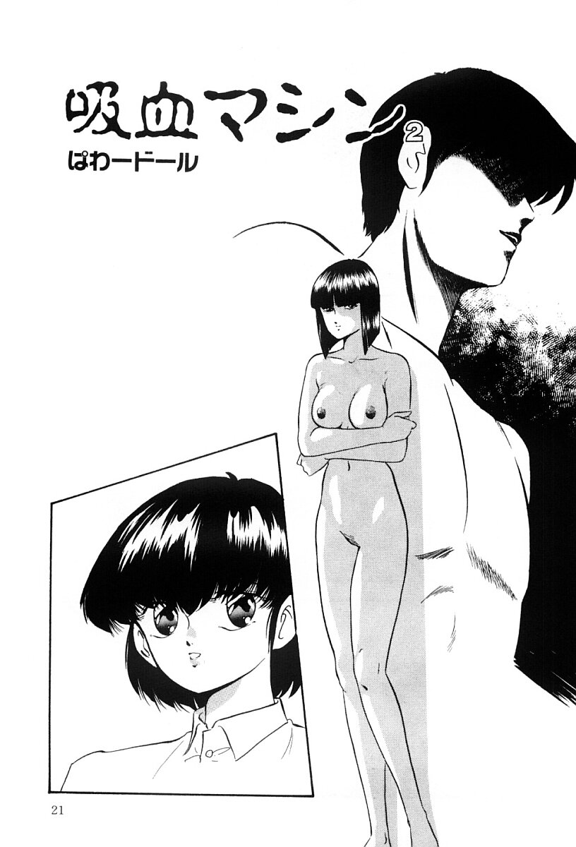[Kazusa Shima] Power Doll 2 - Page 20