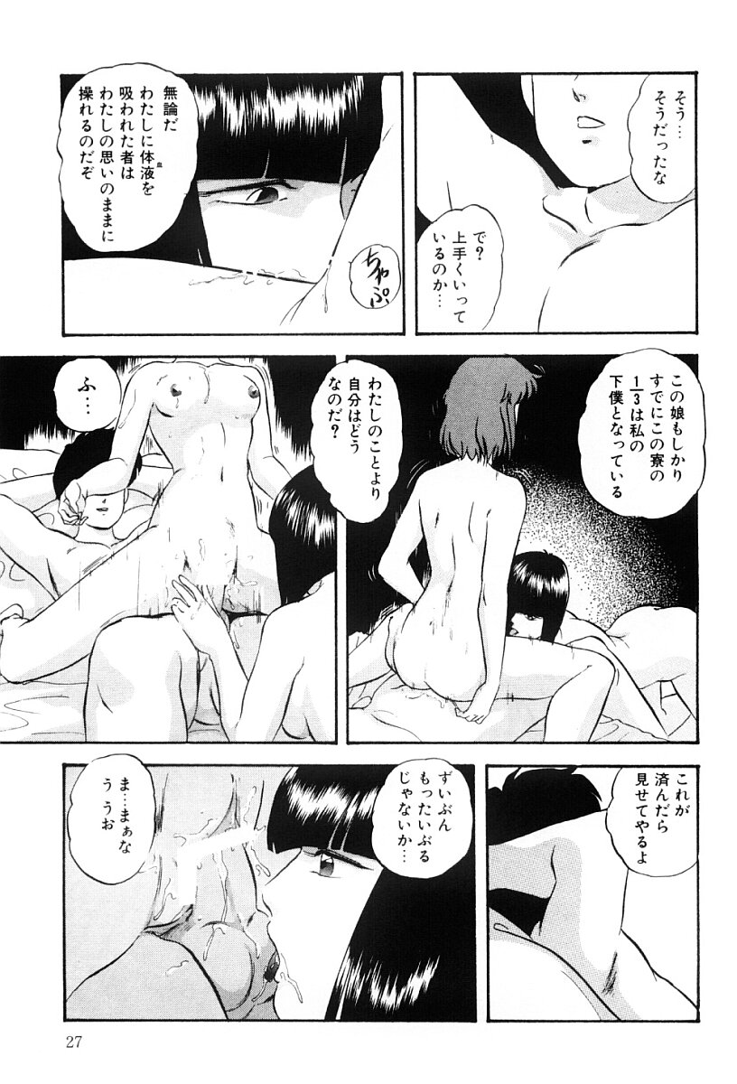 [Kazusa Shima] Power Doll 2 - Page 26