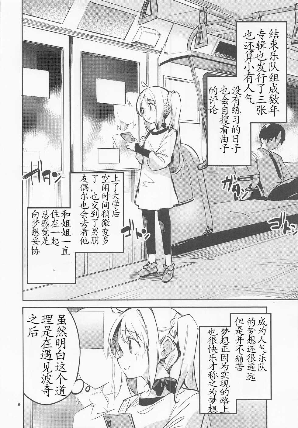 (C101) [Circle-FIORE (Ekakibit)] Yume ga Uta o Utau no da! (Bocchi the Rock!) [Chinese] [一条老咸鱼] - Page 5