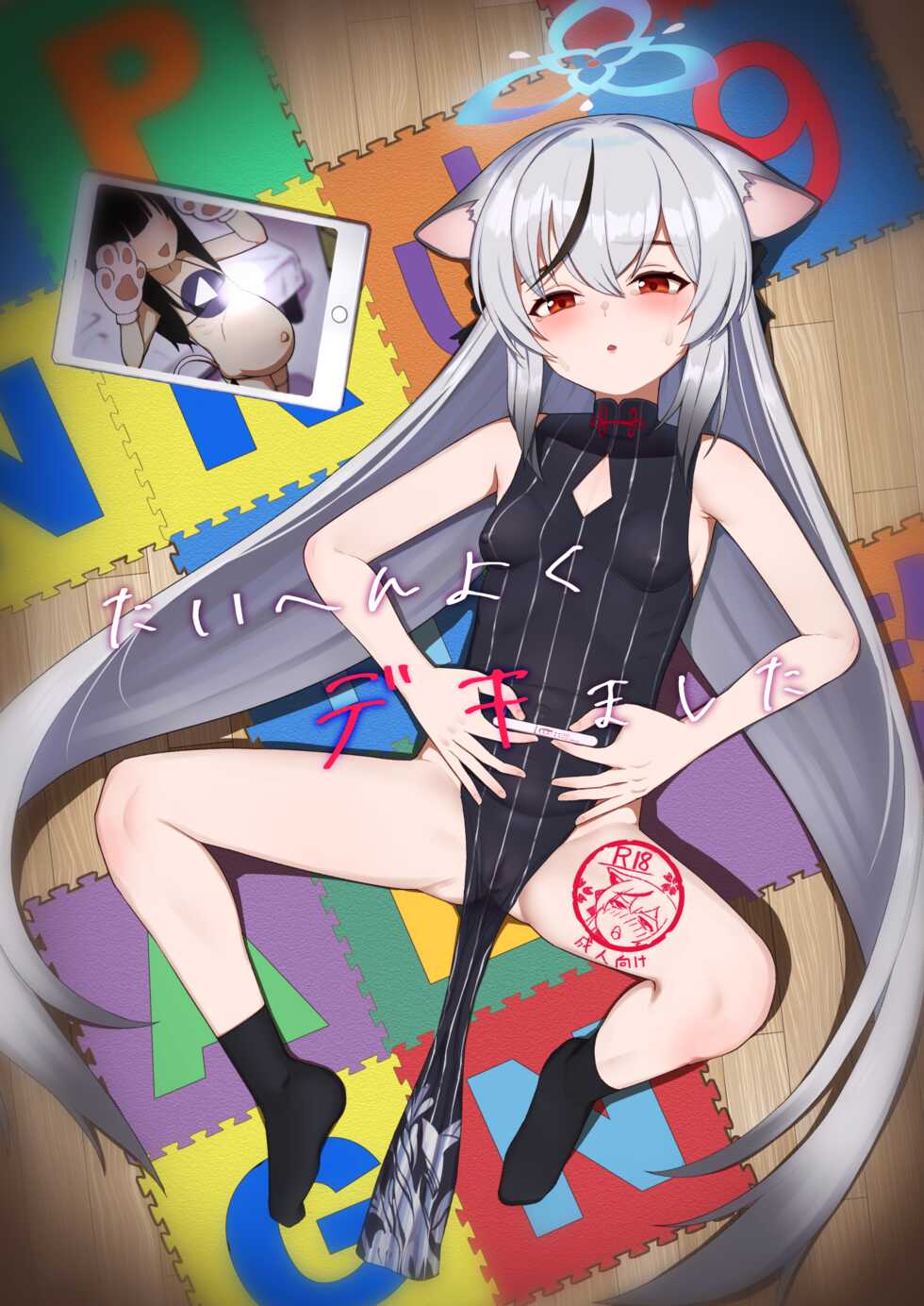 [CrowView (Taji)] Taihen Yoku Dekimashita (Blue Archive) [Digital] - Page 1