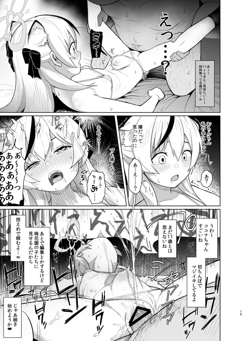 [CrowView (Taji)] Taihen Yoku Dekimashita (Blue Archive) [Digital] - Page 14