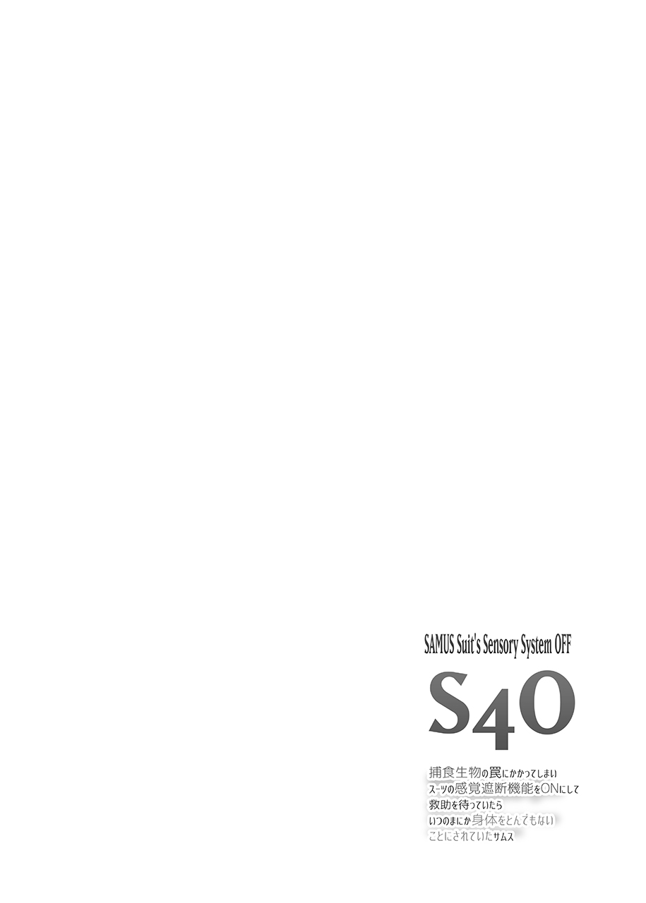 [Stapspats (Hisui)] S4O-SAMUS Suit's Sensory System OFF- (Metroid) [Korean] [Digital] - Page 3