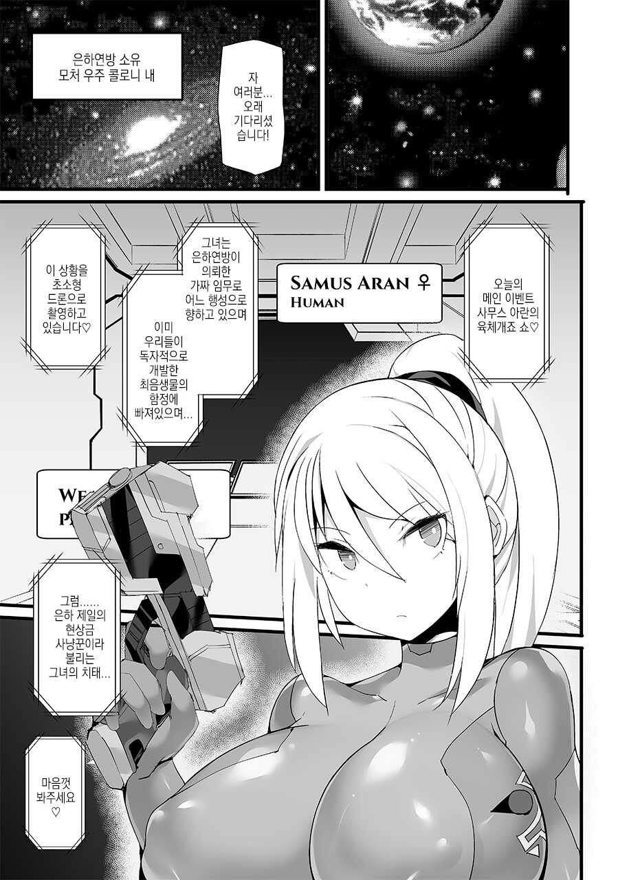 [Stapspats (Hisui)] S4O-SAMUS Suit's Sensory System OFF- (Metroid) [Korean] [Digital] - Page 8