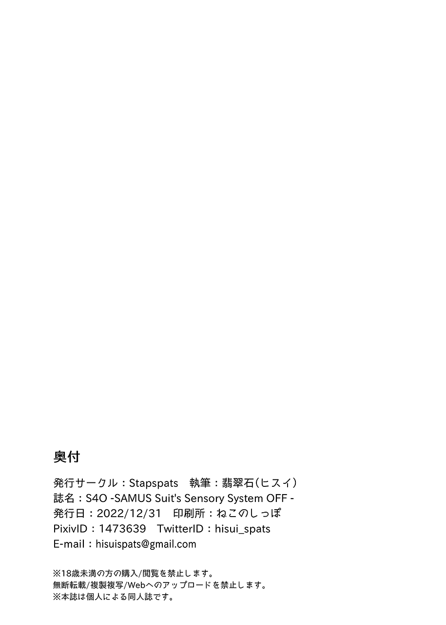 [Stapspats (Hisui)] S4O-SAMUS Suit's Sensory System OFF- (Metroid) [Korean] [Digital] - Page 27