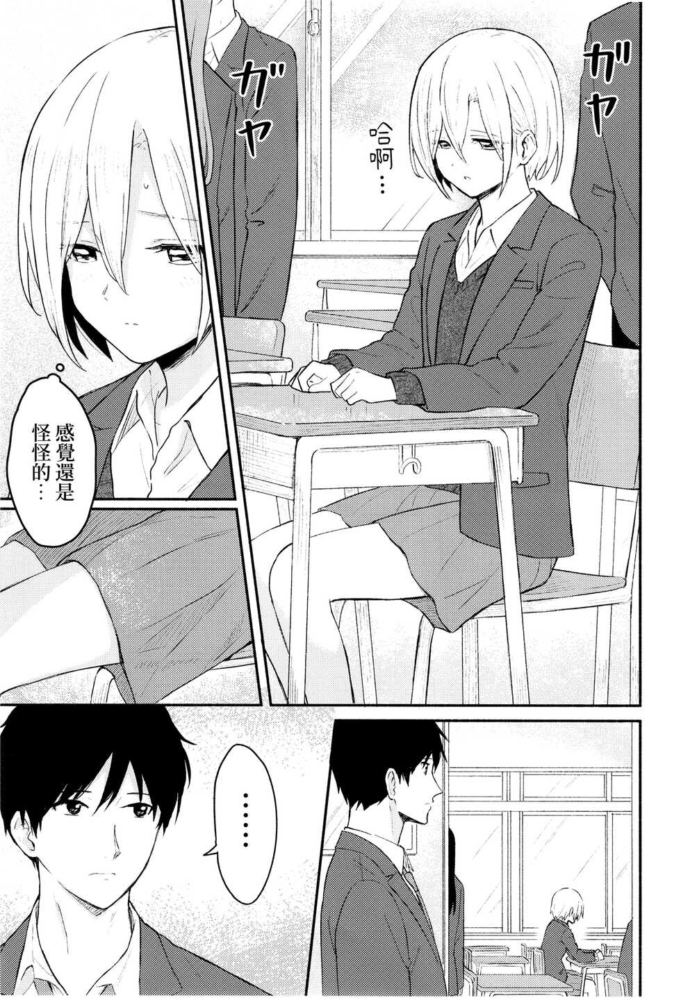 (C99) [Shibasaki Shouji (Shibasaki Syouzi)] Houkago, Mou Ichido | 放學後，再來一次 [Chinese] [夢之行蹤漢化組] - Page 4