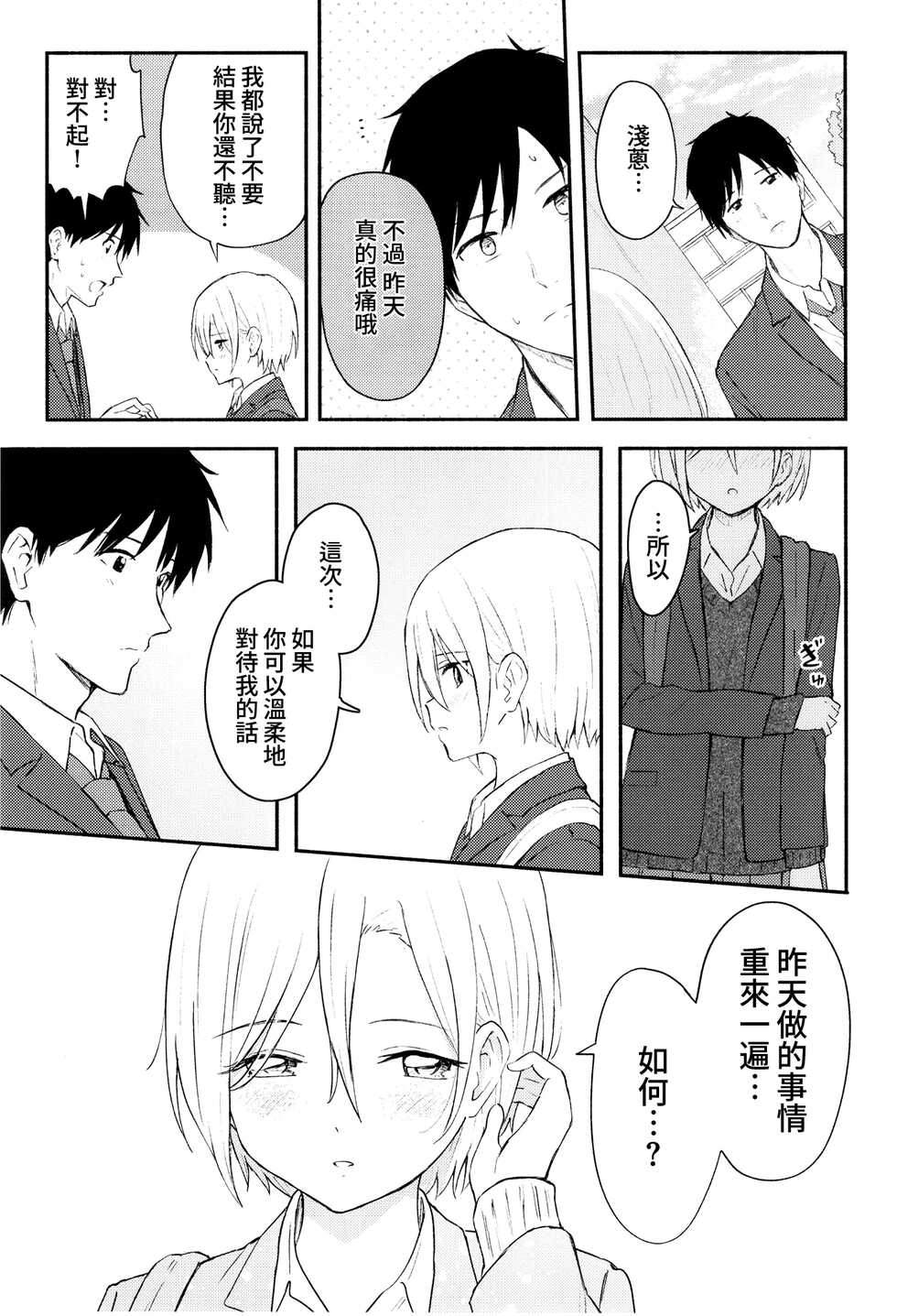 (C99) [Shibasaki Shouji (Shibasaki Syouzi)] Houkago, Mou Ichido | 放學後，再來一次 [Chinese] [夢之行蹤漢化組] - Page 10