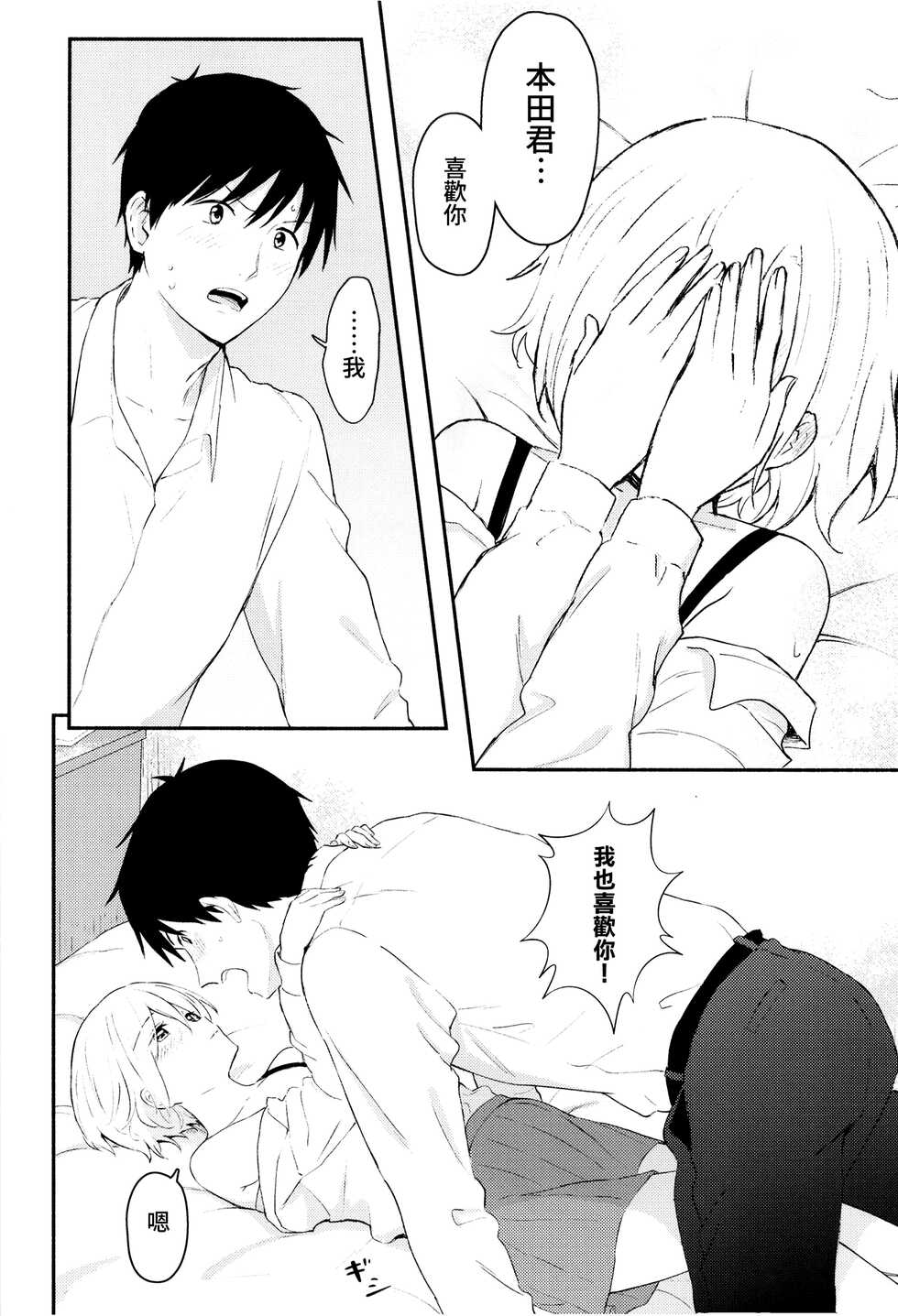 (C99) [Shibasaki Shouji (Shibasaki Syouzi)] Houkago, Mou Ichido | 放學後，再來一次 [Chinese] [夢之行蹤漢化組] - Page 13