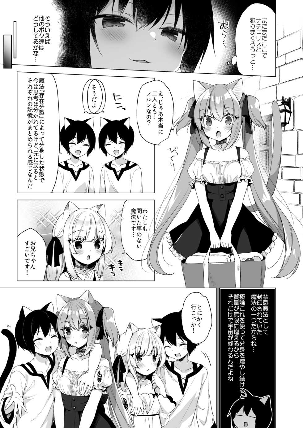 [23.4do (Ichiri)] Boku no Risou no Isekai Seikatsu 11 [Digital] - Page 16