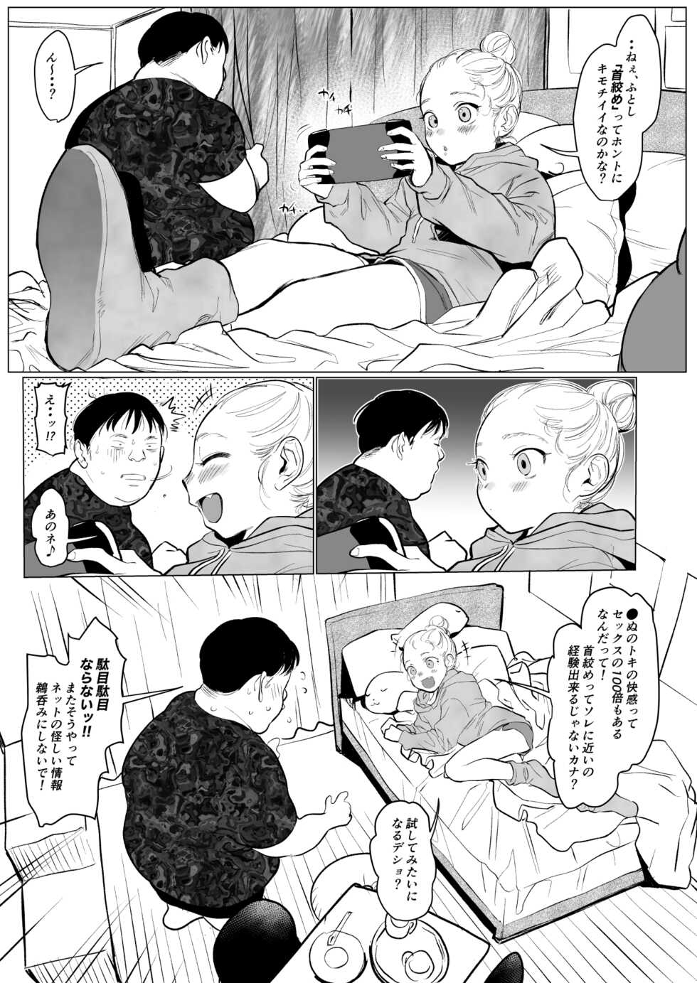 [Haguhagu] Kubishimesha-chan. - Page 1