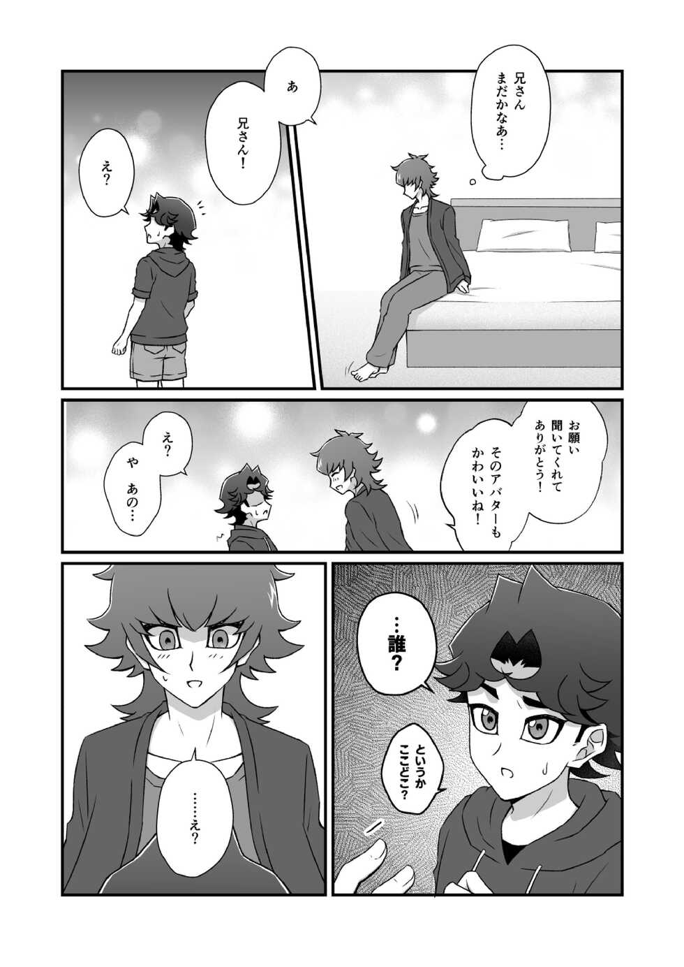 [Bebebebebebebe (Bemika)] Konna Ototo ni Dare ga Shita! (Junbigou) (Yu-Gi-Oh! VRAINS) [Digital] - Page 2