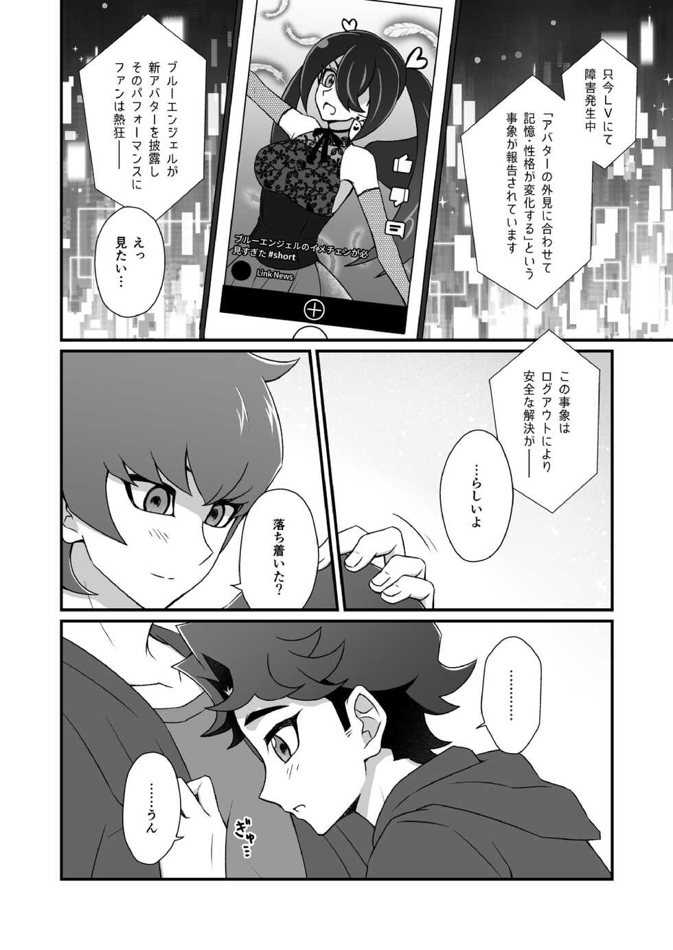 [Bebebebebebebe (Bemika)] Konna Ototo ni Dare ga Shita! (Junbigou) (Yu-Gi-Oh! VRAINS) [Digital] - Page 3