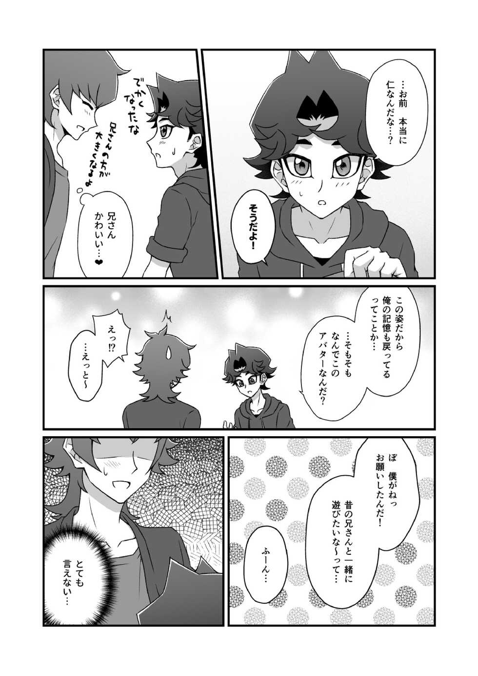 [Bebebebebebebe (Bemika)] Konna Ototo ni Dare ga Shita! (Junbigou) (Yu-Gi-Oh! VRAINS) [Digital] - Page 4