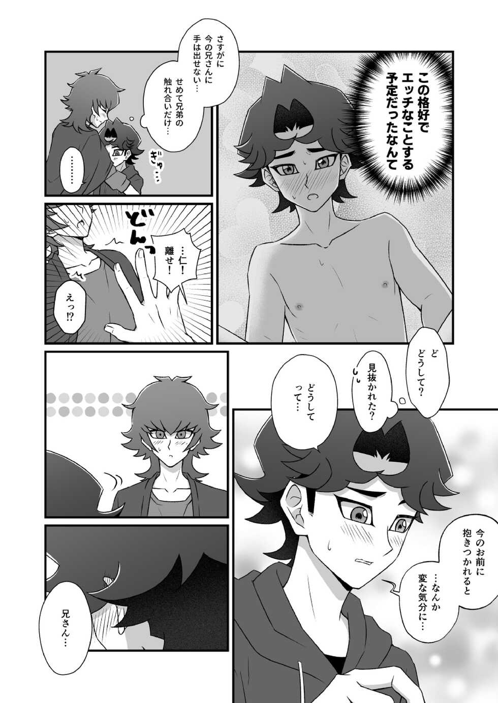 [Bebebebebebebe (Bemika)] Konna Ototo ni Dare ga Shita! (Junbigou) (Yu-Gi-Oh! VRAINS) [Digital] - Page 5