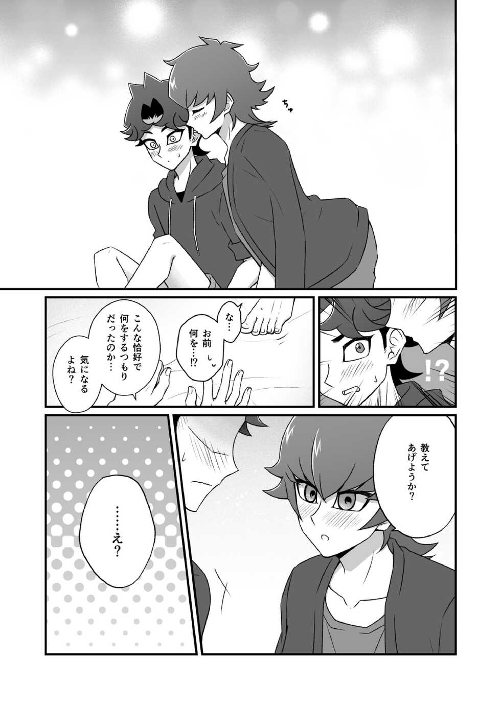 [Bebebebebebebe (Bemika)] Konna Ototo ni Dare ga Shita! (Junbigou) (Yu-Gi-Oh! VRAINS) [Digital] - Page 6