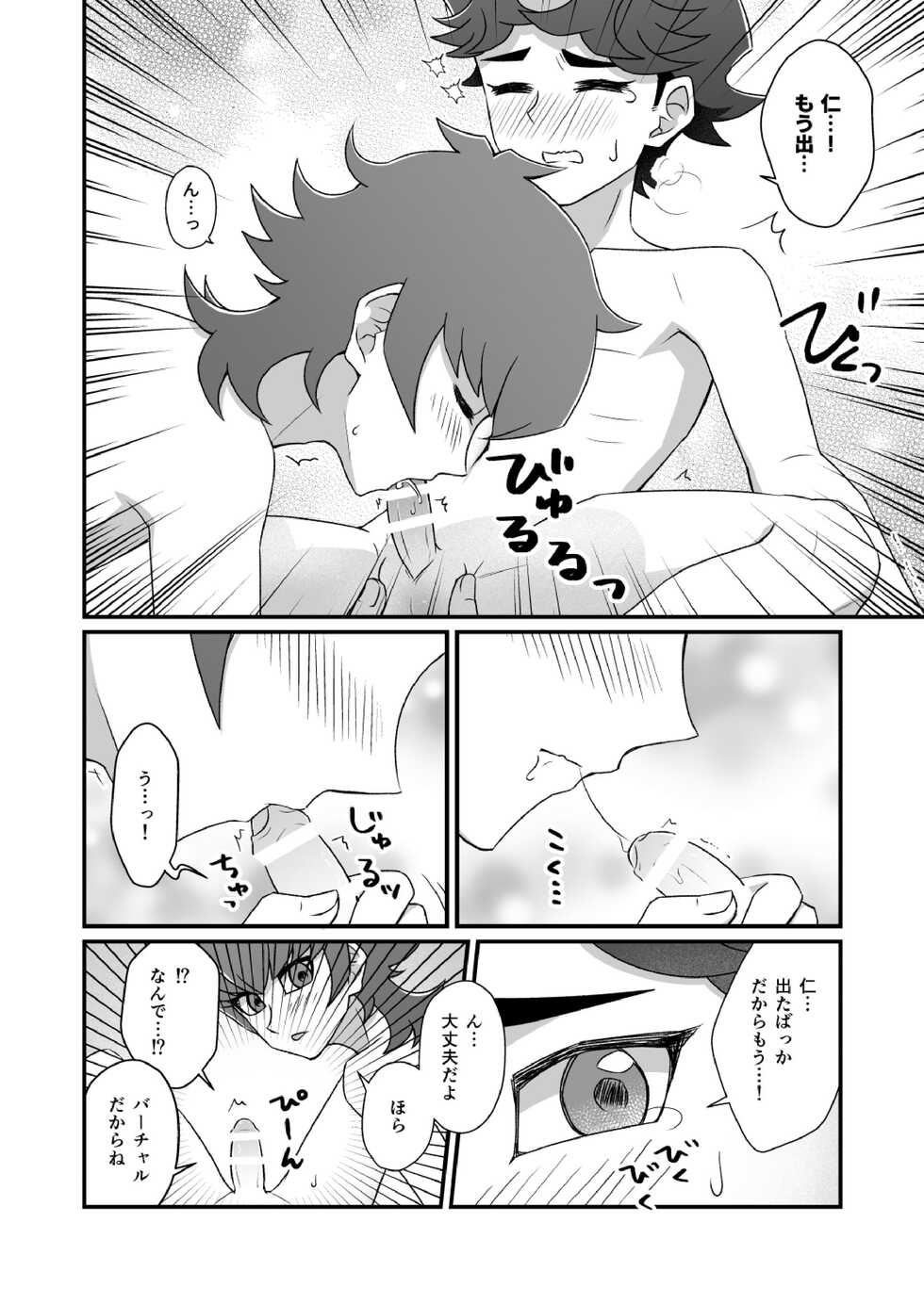 [Bebebebebebebe (Bemika)] Konna Ototo ni Dare ga Shita! (Junbigou) (Yu-Gi-Oh! VRAINS) [Digital] - Page 11