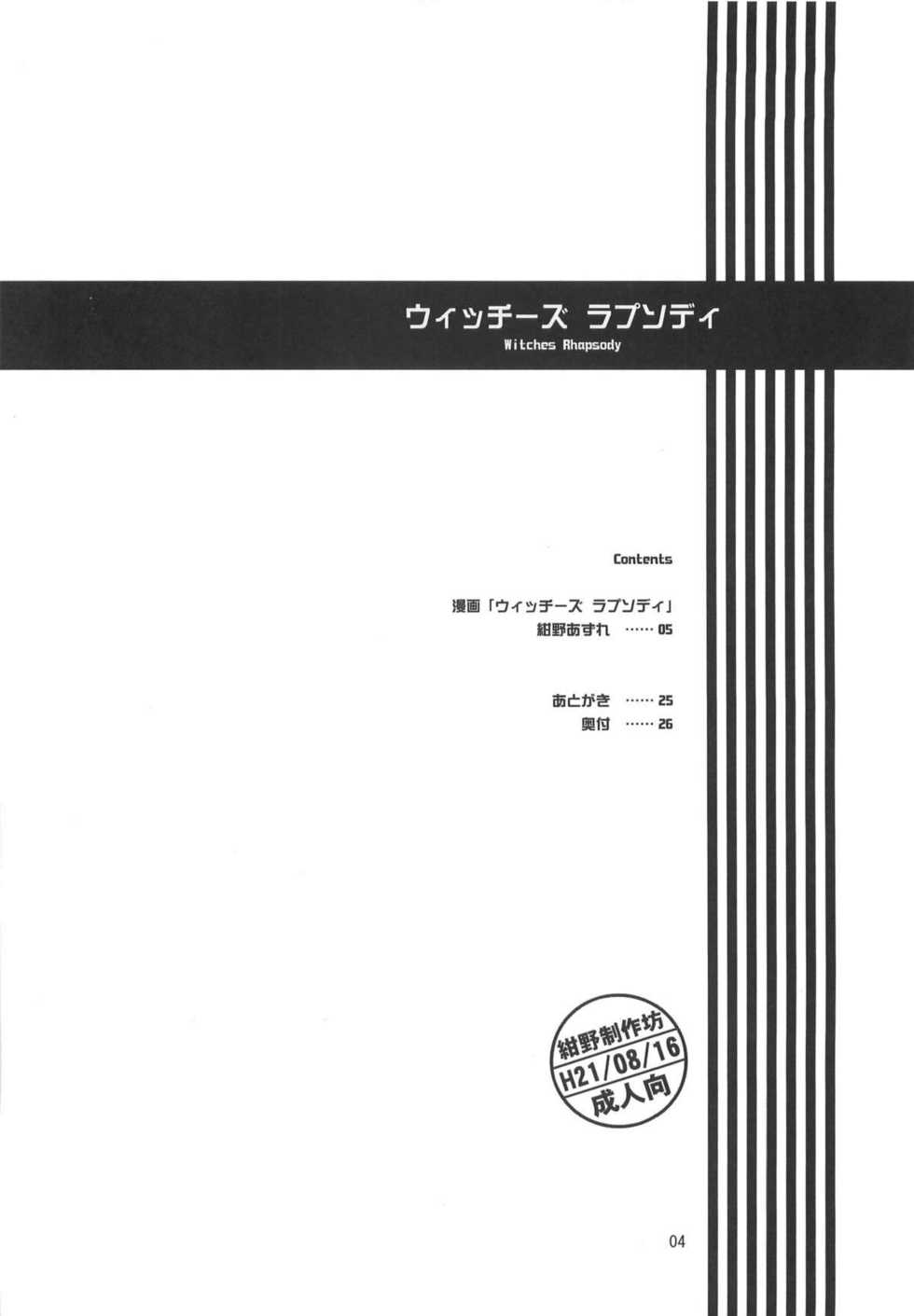 (C76) [Konno Seisakubou (Konno Azure)] Witches Rhapsody (Strike Witches) - Page 3