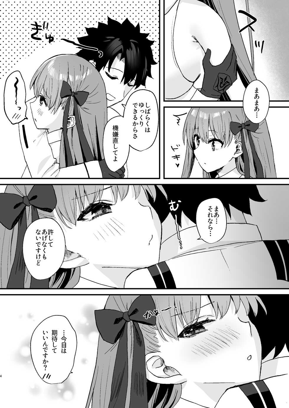 [Torihamu Holic (Yamamura Umi)] BB-chan to Icha Love (Fate/Grand Order) [Digital] - Page 4