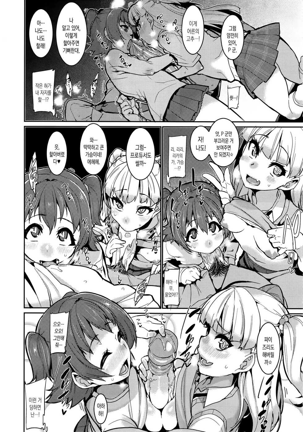 (COMIC1☆13) [HBO (Henkuma)] MIRIRIKA | 미리리카 (THE IDOLM@STER CINDERELLA GIRLS) [Korean] [Decensored] - Page 10