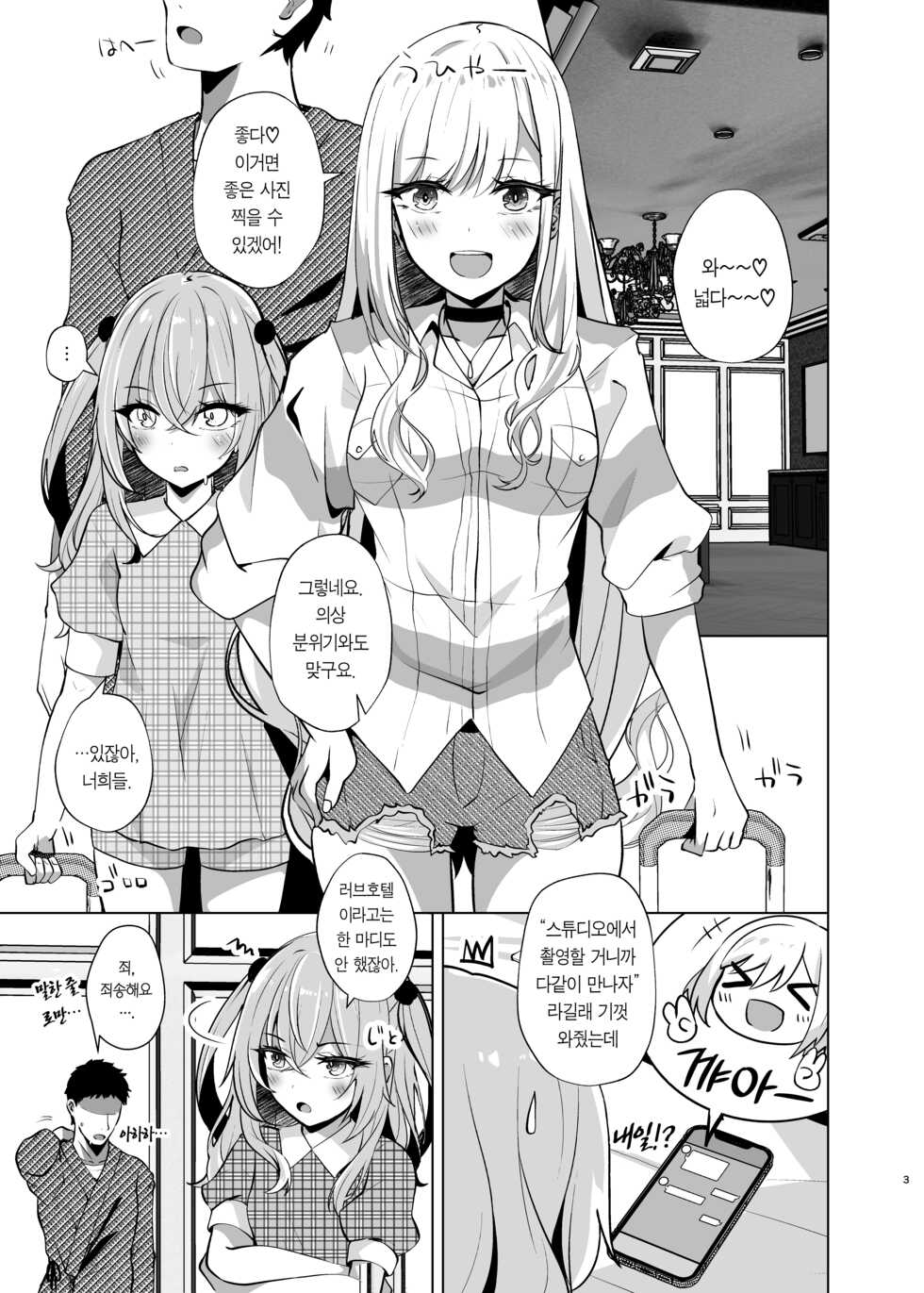 [Sakura Garden (Shirosuzu)] Hokomi 0 Yen Layer Futari Tsukiai | 호텔비 0엔 코스어 2명 포함 (Sono Bisque Doll wa Koi o Suru) [Korean] [Team Edge] [Digital] - Page 2