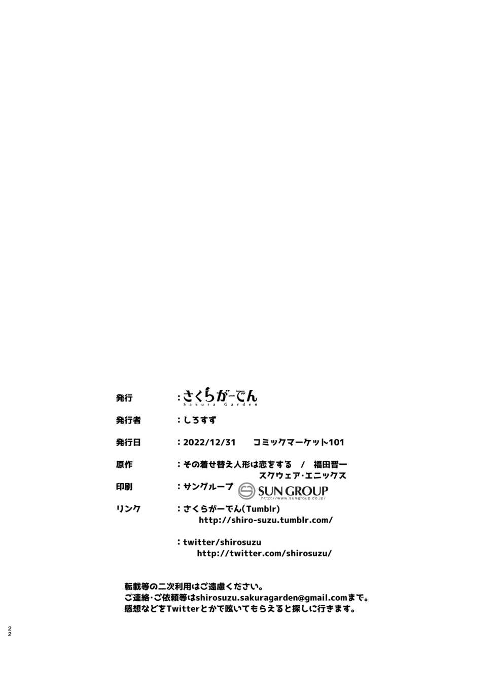 [Sakura Garden (Shirosuzu)] Hokomi 0 Yen Layer Futari Tsukiai | 호텔비 0엔 코스어 2명 포함 (Sono Bisque Doll wa Koi o Suru) [Korean] [Team Edge] [Digital] - Page 21