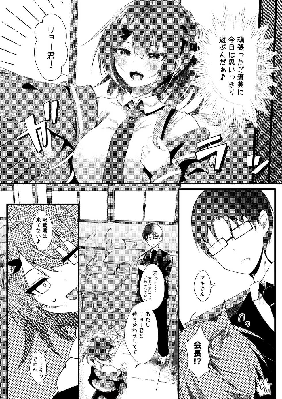 [Rocomani (Manatsu Roco)] Kareshi ni Urareta Hi [Digital] - Page 5