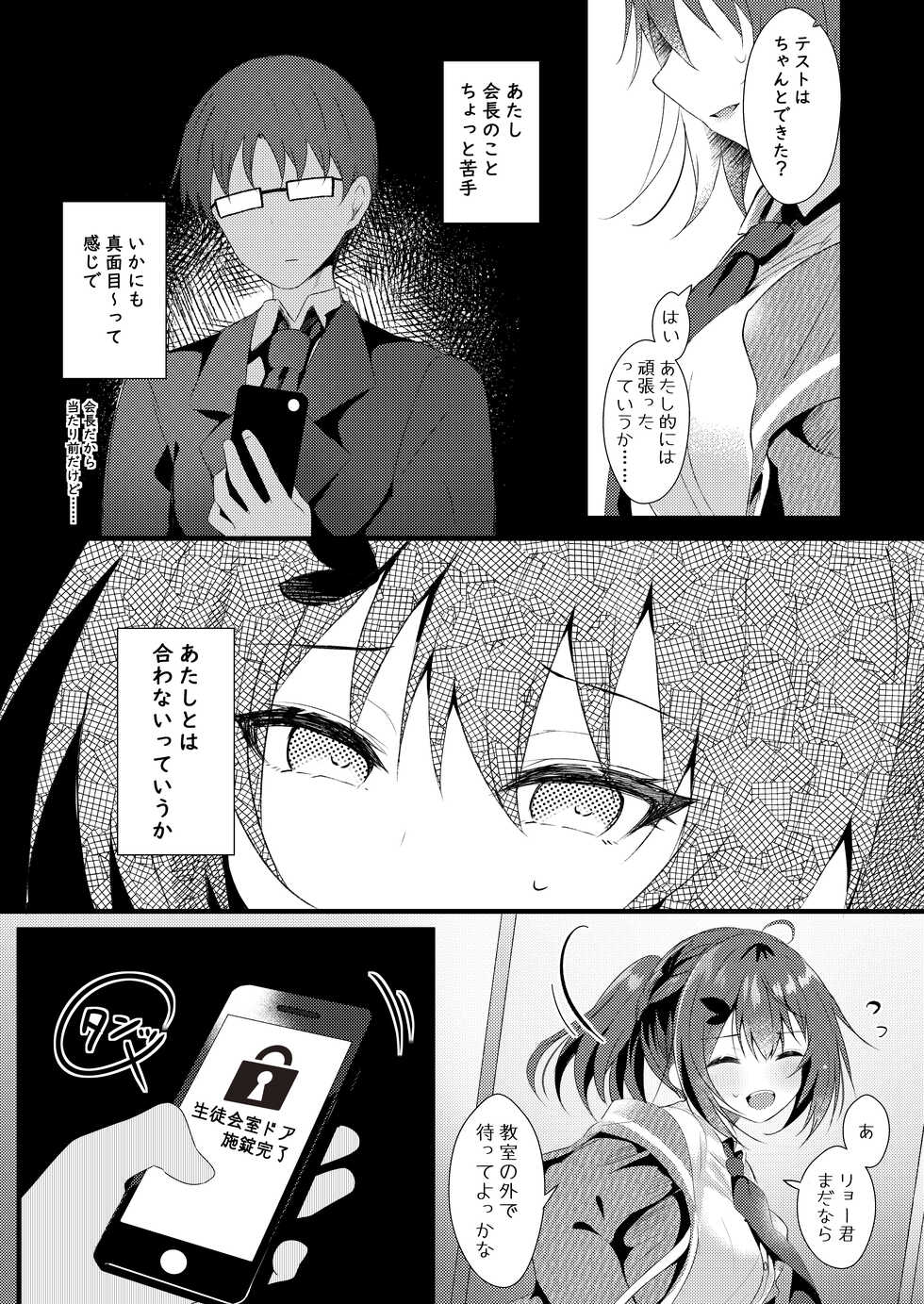 [Rocomani (Manatsu Roco)] Kareshi ni Urareta Hi [Digital] - Page 6