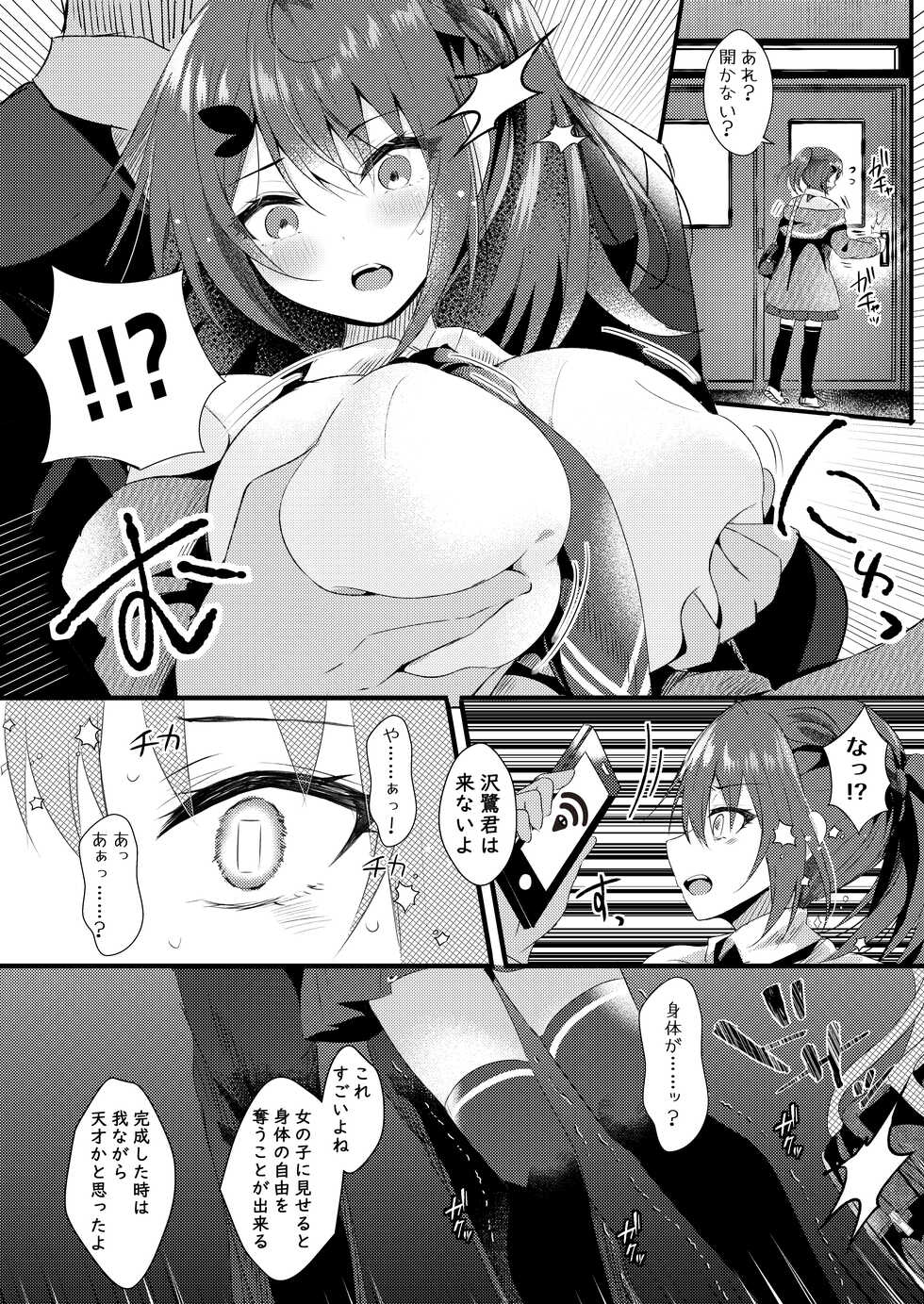[Rocomani (Manatsu Roco)] Kareshi ni Urareta Hi [Digital] - Page 7
