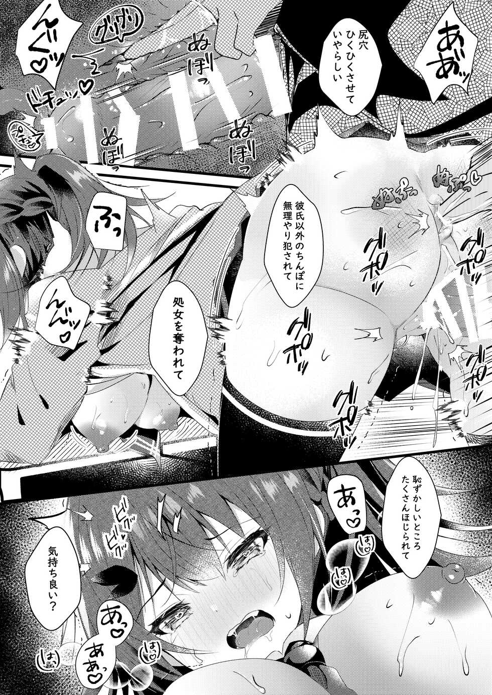 [Rocomani (Manatsu Roco)] Kareshi ni Urareta Hi [Digital] - Page 19