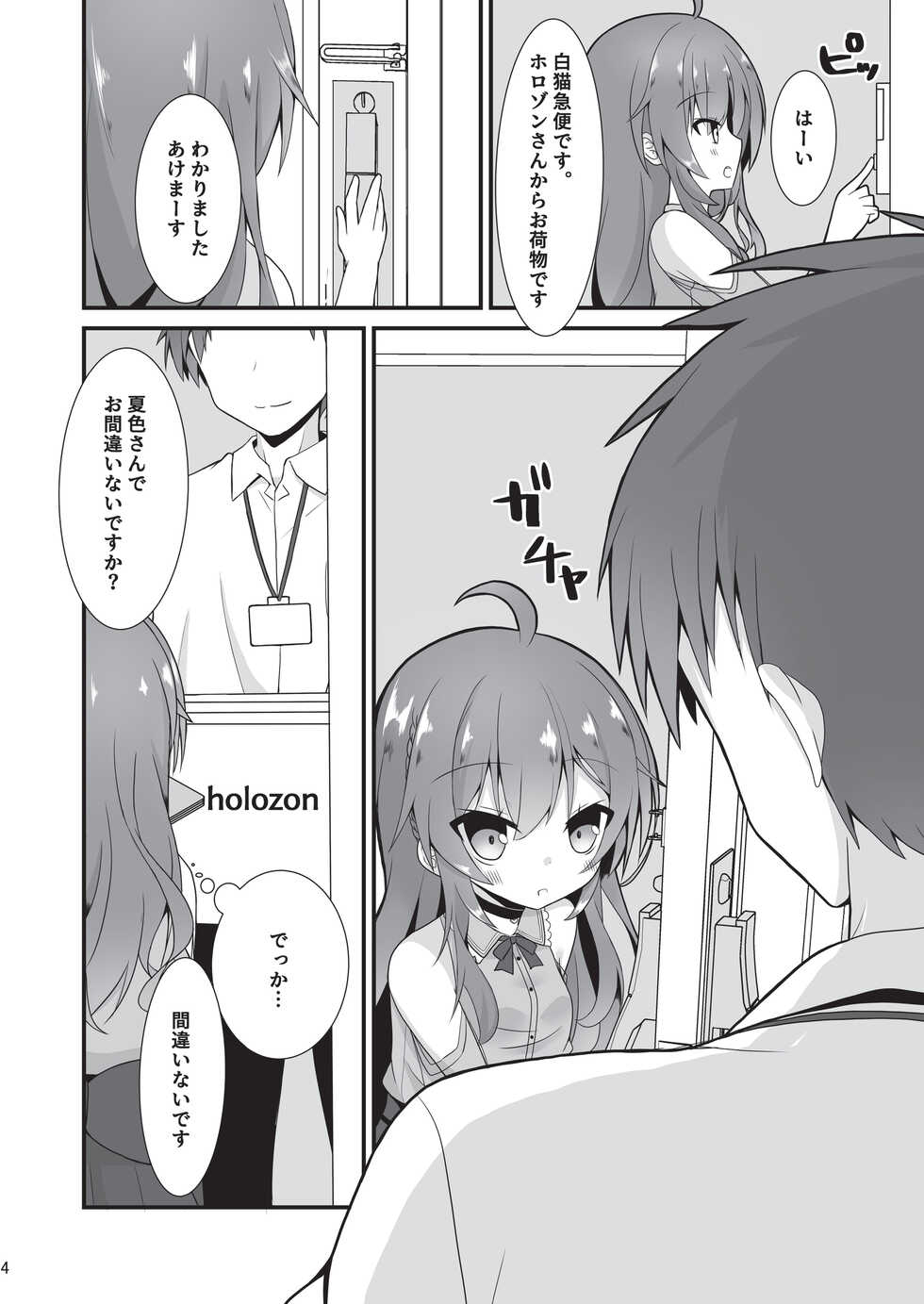 [Neko Daifuku (Nekono Shiro)] Natsuiro Trip (Natsuiro Matsuri) [Digital] - Page 3
