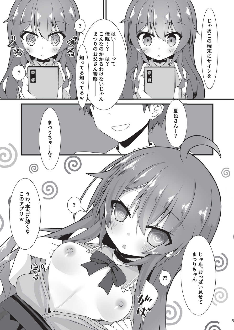 [Neko Daifuku (Nekono Shiro)] Natsuiro Trip (Natsuiro Matsuri) [Digital] - Page 4