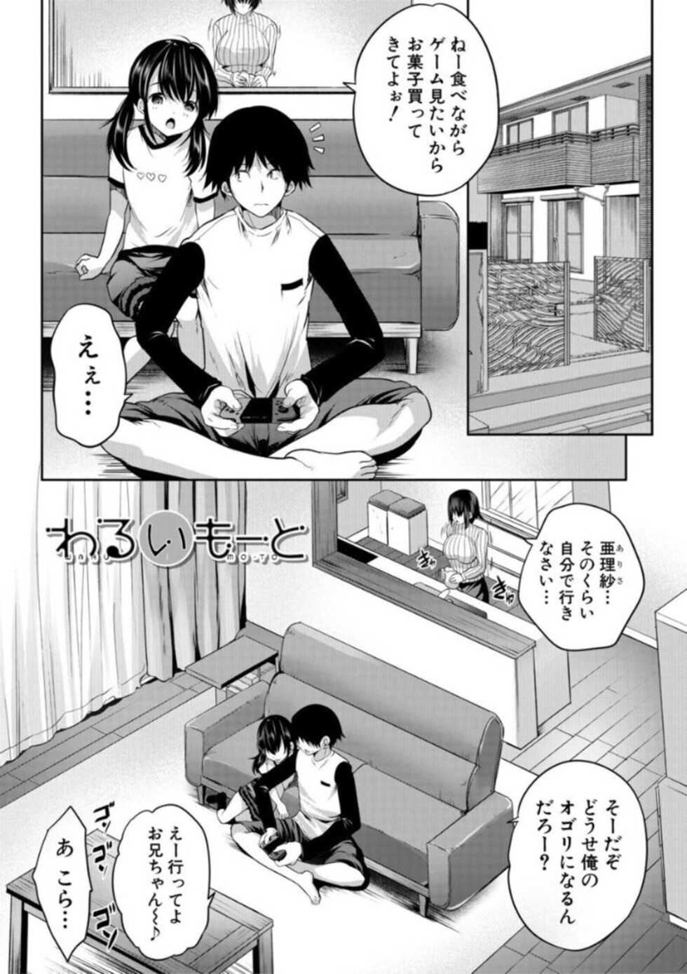 [Souda Gumi] Ecchi na Imouto to Chibikko Harem [Digital] - Page 5