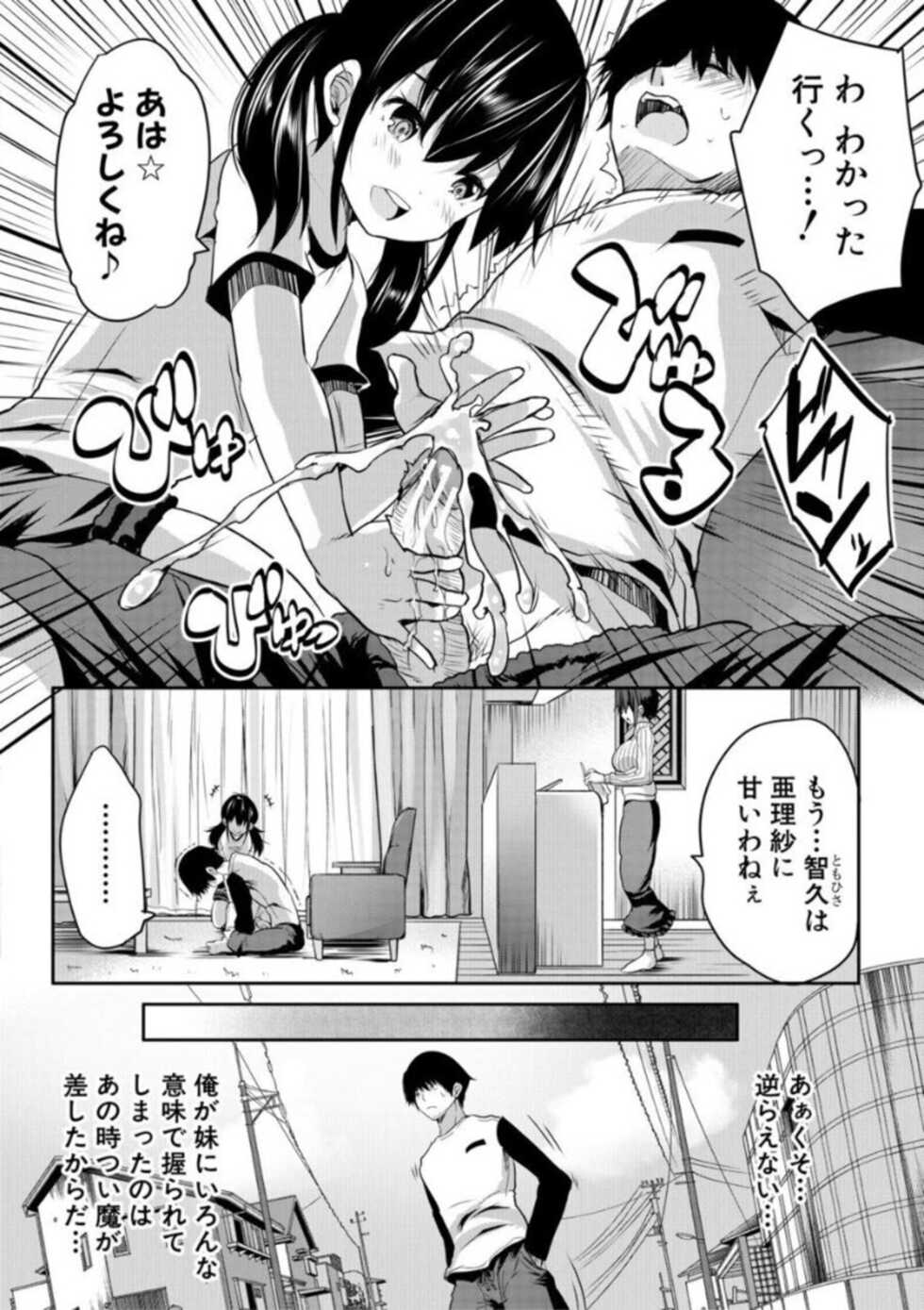 [Souda Gumi] Ecchi na Imouto to Chibikko Harem [Digital] - Page 8